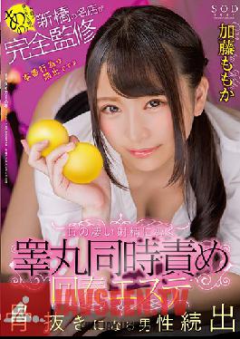 STAR-991 That Rumor That You Can Not Make A Reservation!Completely Supervised By Shimbashi's Famous Shop Leads To Terrible Ejaculation Testimony Simultaneous Blame Spring Esther Kato Momoka
