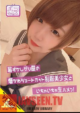 NNNC-004 Shy Bakukawa Shortcut Uniform Beautiful Girl And Flirting Raw Saddle! Coco Nanahara