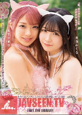BBAN-349 It's Still The Second AV, But I'm Enthusiastic About Lesbian Application! Sensitive Beautiful Girl Who Gets Caught In The Nipple And Flirting Lesbian Covered With Belokis Ecchi Pure White Mikuru Kinoshita Himari