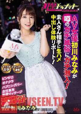 MVSD-486 Customs Tonight AV Actress Minami Hatsukawa Infiltrates The Rumored Apt Customs! Raw Saddle Creampie Experience Report For Amateurs! Minami Hatsukawa