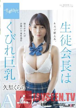 SDAB-204 Student Organization Inside School Constriction Big Breasts Kurara Kuri Her SOD Exclusive AV Debut