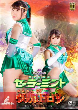 GIGP-29 [G1] Bishoujo Senshi Sailor Mint VS Unequaled Phantom Valdron Despair Domination Humiliation Aya Mamiya