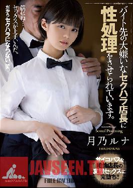 ADN-360 The Sexual Harassment Store Manager Who Hates The Part-time Job Is Making Me Sexually Treated. Tsukino Luna