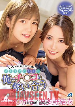 XVSR-625 I Like Both And Can't Choose! Two Too Cute Spear Rolling Sexual Activity Competing For My Cheeks! Hikaru Konno & Yui Hatano