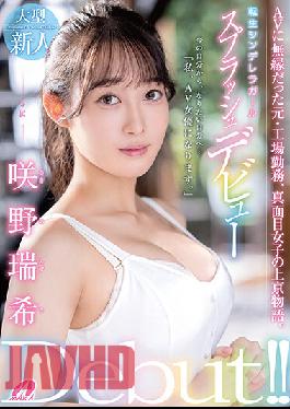 XVSR-623 A Reincarnated Cinderella Girl A Splashy Debut Mizuki Sakino