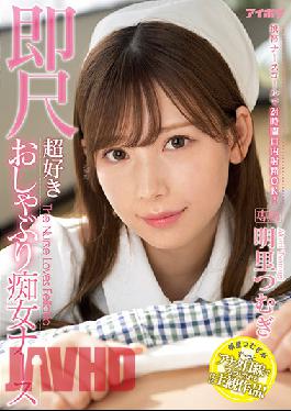 IPX-782 24-Hour Mouth Ejaculation Available With Mobile Nurse Call! Precocious Pacifier Nympho Nurse. Tsumugi Akari