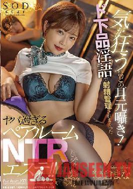 STARS-497 Whispering Crazy Ears! A Pair Room NTR Beauty Treatment Salon That Is Too Dangerous To Ejaculate With Vulgar Lewd Words! Mana Sakura