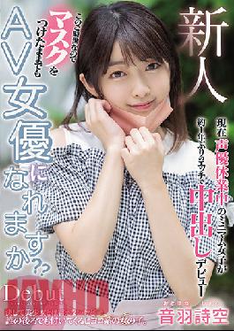 HMN-089 Fresh Face - In times Like These Can An AV Actress Make Into The Business Wearing A Mask? Young Voice Actress That Is Currently Out Of Work Gets Lewd For The First Time In About A Year With A Creampie Debut. Shizuku Otohane