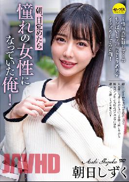 CEMD-103 This Morning,When I Woke Up,I Had Become My Favorite Girl! Shizuku Asahi I Was A Big Fan Of Shizuku Asahi,So,In Any Case,I Decided To Start Playing Pranks On Her Tinny Titties And Her Sweet Little P*ssy!