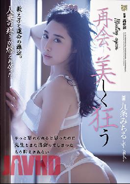 ADN-369 Reunion,Beautiful And Crazy. Fatal Encounter With A S*****t. A Married Woman's Tingling Flared Up Michiru Kujo