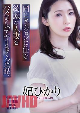 ADN-367 The Story Of How I Fucked And Screwed A Beautiful Married Woman Who Lived In The Same Apartment Building. Hikari Hii