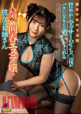 LULU-116 While My Girlfriend Was Away For 3 Days,I Went To A Rejuvenation Massage Parlor And Ordered The Most Popular Girl There And She Was A Hot Elder Sister Type Who Gave Me A Sweet Massage And So Much Nookie That My C*ck Went Crazy Sakura Tsuji