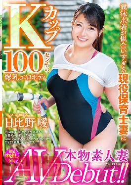 VEO-051 A Real Amateur Wife Makes Her Adult Video Debut A Real-Life Nursery School Teacher Who Looks Good In A Competitive Swimsuit And Has An Erotic Body With K-Cup 100cm Colossal Tits Hinata Hibino