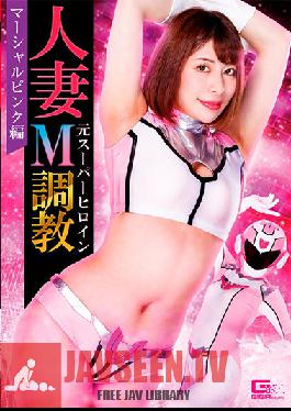 GHNU-57 Married Woman Former Super Heroine M Training Marshall Pink Edition Tsukasa Nagano