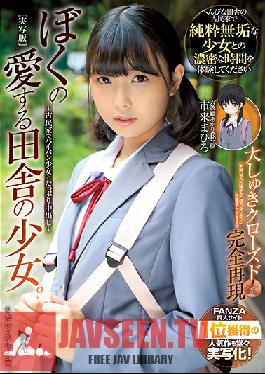 MUDR-176 A Girl In The Countryside I Love. Plenty Of Vaginal Cum Shot With A Shaved Girl In An Old Folk House Mahiro Ichiki