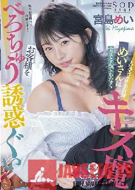STARS-489 Popular Erokawa Hairdresser Mei Is Actually A Ridiculous Kiss Demon Mei Miyajima Who Seduces Customers