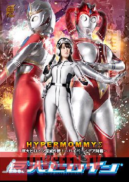 GRET-39 Giant Heroine (R) Hyper Mommy ? Giant Heroine Annihilation Strategy! Hyper Idea Advent