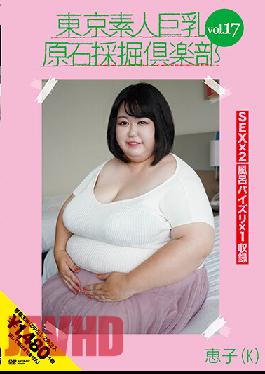 AMTR-017 Tokyo Amateur Big Breasts Rough Mining Club Vol.17 Keiko (K)