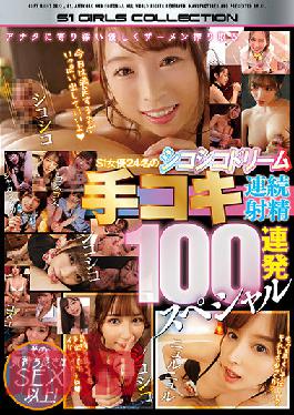 OFJE-347 A Sissy Dream Of 24 S1 Actresses Who Lean In Close To You And Gently Squeeze The Cum Out Of You. The Feeling Is Even Better Than Sex! Hand Job 100 Consecutive Ejaculation Special
