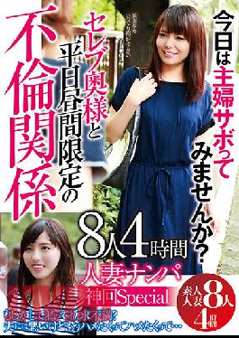 GODR-1051 Married Woman Picking Up Girls Shinkai Special Why Don't You Try Housewife Sabo Today? 8 People 4 Hours