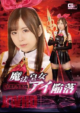 GHN-U72 The Fall Of The Magical Princess Ai Matsumiya Hisui