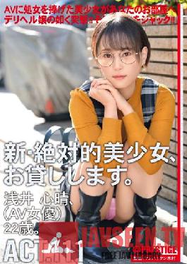CHN-212 I Will Lend You A New And Absolute Beautiful Girl. 111 Shinharu Asai (AV Actress) 22 Years Old.