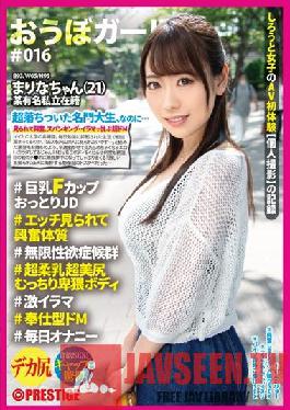 PXH-045 Obo Girl # 016 # Marina-chan (21) # Big Breasts F Cup Unfussy JD # Excited Constitution Seen Etch # Infinite Libido Syndrome # Super Soft Breasts Super Nice Bottom Plump Obscene Body # Geki Irama # Service Type De M # Daily Masturbation