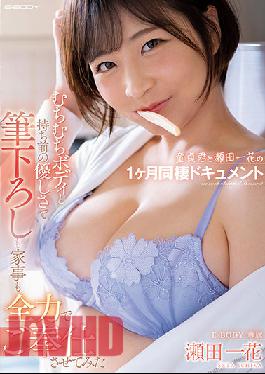 EBOD-891 Male Virgin Lives With Ichika Seta For One Whole Month - Sweet Curvy Babe Kindly Breaks Him In To He World Of Sex And Helps Him With All His Chores