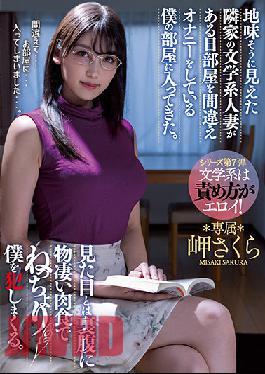 MEYD-737 Seemingly Modest Bookish Married Woman Next-door Accidentally Walks In My Room One Day While I'm Masturbating. Despite Her Appearances She's Exceptionally Ravenous And She Ends Up Taking Advantage Of Me. Sakura Misaki.
