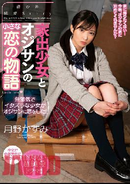 AMBI-151 A Little Love Story Between A Runaway Girl And A Middle-Aged Man: With Kasumi Tsukino