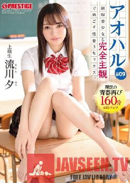 ABW-207 Aoharu Sex Spring 3SEX To Spend With A Uniform Beautiful Girl Completely Subjectively. # 09 160 Minutes To Experience All The Sweet And Sour Youth Graffiti With A Superb Etch From Your Point Of View