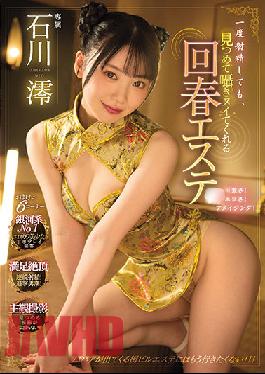 MIDV-057 Even If YOu Ejaculate Once,This Rejuvenating Massage Parlor Will Continue Looking After You And Jerking You Off - Mio Ishikawa