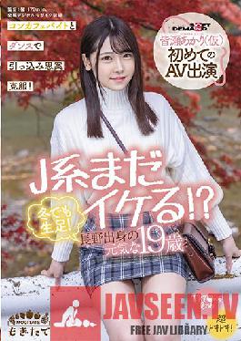 MOGI-017 J series Still cool !? Raw legs even in winter! Energetic 19-year-old from Nagano Akari Minase (provisional) First time