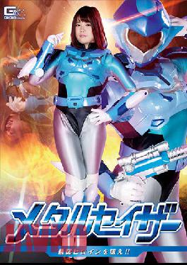 GHNU-87 Metal Sazer Aim For The Weakest Heroine! !! Sachiko