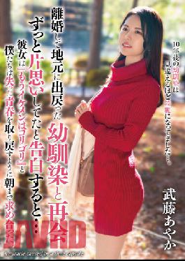 TPIN-025 Reunion With A C***dhood Friend That Comes Back To Their Hometown After A Divorce. A Confession Of Unrequited Love Leads To Something More... Ayaka Muto