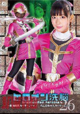 TBW-26 Heroine Brainwashing Vol.26 ~ Kaiser Pink Of The Hoshikai Sentai Kaiser Five ~ Miori Hara