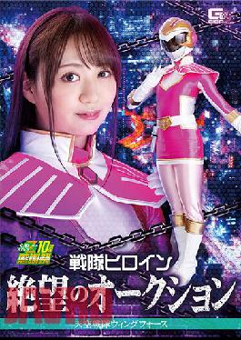 GHNU-89 Sentai Heroine Despair Auction Sky Sentai Wing Force Yukino Nagasawa