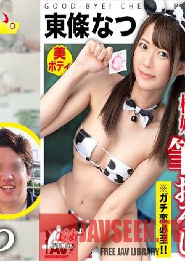 GCB-015 Super Super Super Cute! An angel who will definitely fall in love if you watch it! Natsu Tojo vs Ultra Dull College Student Virgin! [This date course: [Odaiba] Cafe Arcade Shooting Ferris wheel] Throw the whole thing to the actress! Real Document Gachinko SEX!