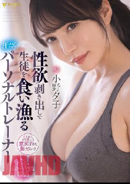 FSDSS-391 Yuko Ono,A Sweaty Personal Trainer Who Eats And Catches Students With Bare Sexual Desire