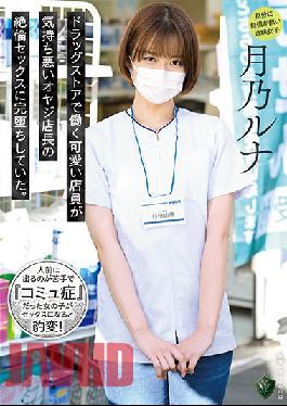 RBK-044 This Adorable Shop Girl Who Works At A Drugstore Completely Fell For Her Creepy Middle-Aged Manager And His Orgasmic Sexual Skills. Runa Tsukino