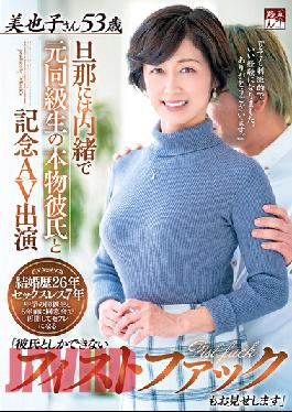 GOJU-200 Commemorative AV Featuring Her Ex Classmate Real-deal Boyfriend She Keeps Secret From Her Husband. "Check Out This Fist Fuck Too That Only My Boyfriend Can Do" Miyako-san,Age 53.