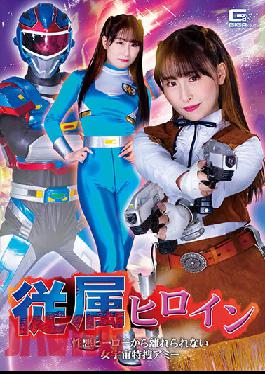 GHNU-98 Subordinate Heroine A Female Space Special Search Amy Narita Tsumugi Who Can Not Be Separated From A Sexually Evil Hero