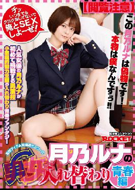 RCTD-464 Runa Tsukino's Men And Women Changing Places. The Springtime-Of-Life Edition.