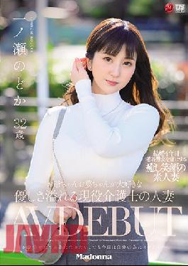 JUL-943 A Real-Life Caregiver Married Woman Who Loves Taking Care Of Old Men And Ladies Nodoka Ichinose 32 Years Old Her Adult Video Debut