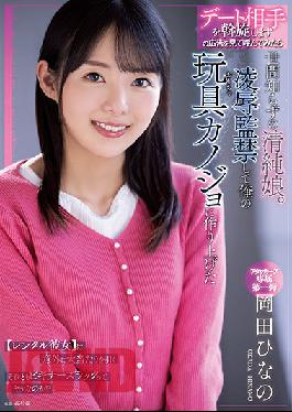 ADN-392 When I see the advertisement of arranging a date partner and call it,I am a naive innocent girl. Ryo Hina Okada,who was confined and made into my toy girlfriend