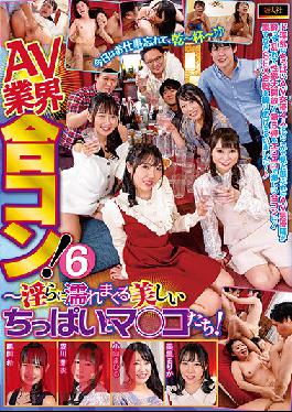 EMAZ-404 AV industry joint party! 6 Nozomi Kazama,Mei Narukawa,Mahiru Komukai,Rika Misato-Beautiful little girls who get wet indecently!