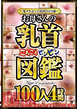 CVDX-494 Plump And Thick Sphere Mother's Nipples Bing Picture Book 100 People 4 Hours