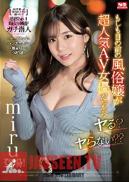 SSIS-395 What If The Mistress In Front Of Me Was A Very Popular AV Actress? Don't You? Miru