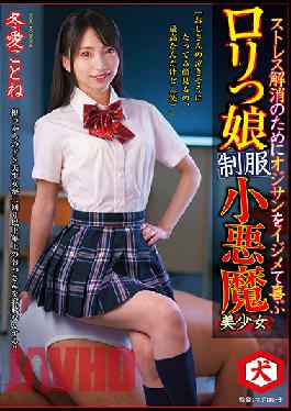 DNJR-073 Lori Girl Uniform Small Devil Beautiful Girl Kotone Toa Who Is Pleased To Bully The Old Man To Relieve Stress