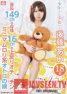 HSM-040 From a boy to a girl ... Ai Goto 18 years old AV Debut 149cm body with a 16cm warp punch line Chin is a minimum loli man's daughter